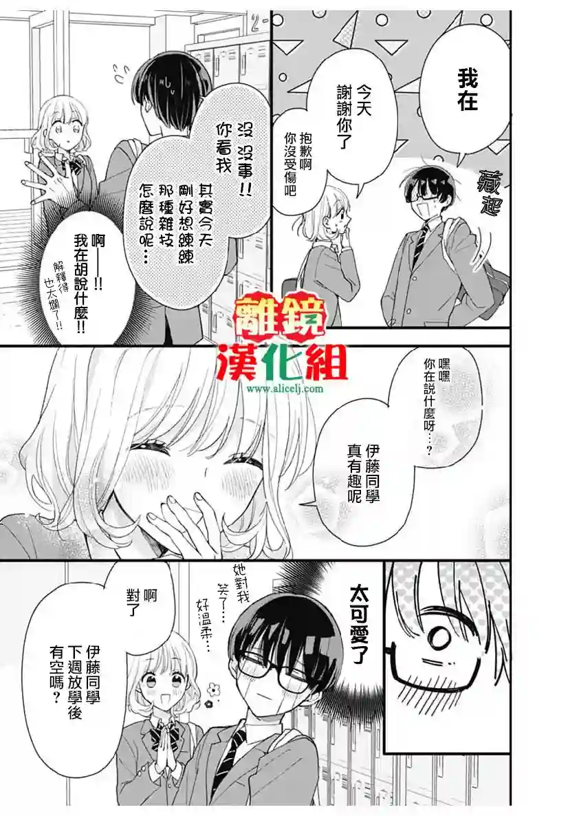 摘下眼镜是不良第0话