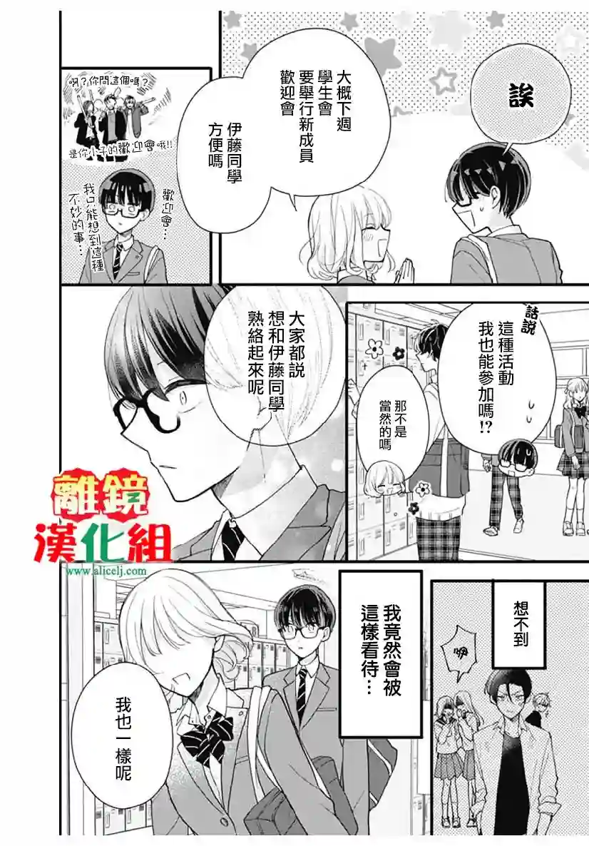 摘下眼镜是不良第0话