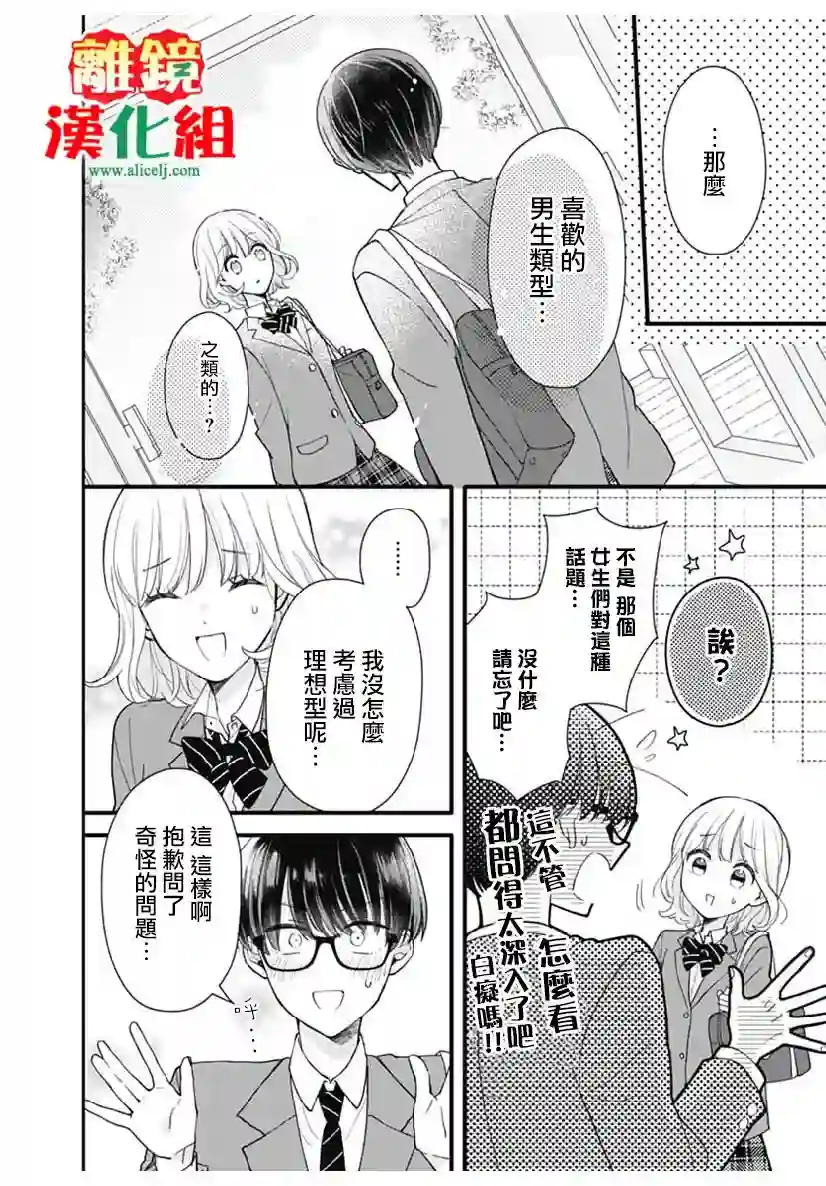 摘下眼镜是不良第0话