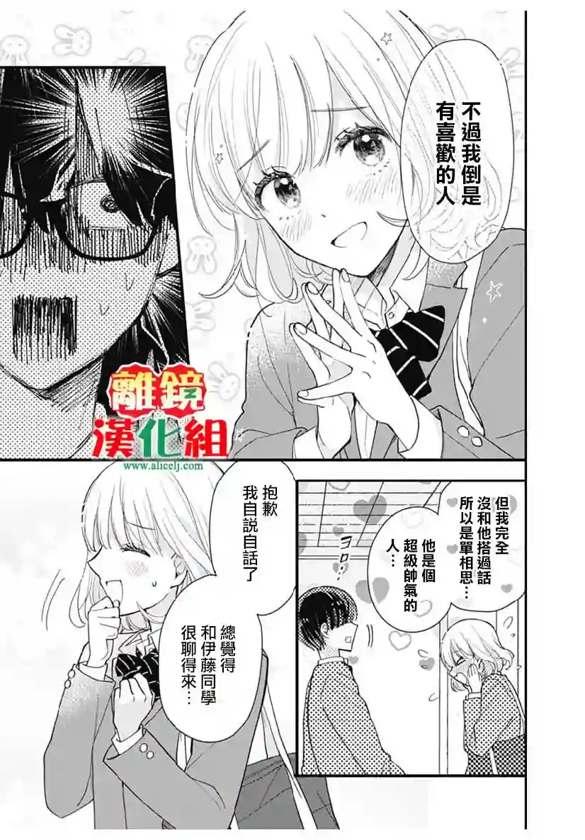 摘下眼镜是不良第0话