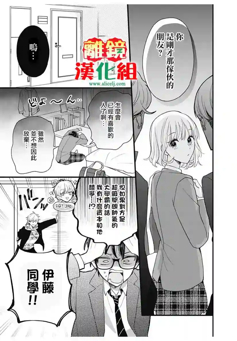 摘下眼镜是不良第0话