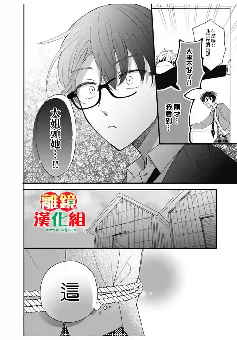 摘下眼镜是不良第0话