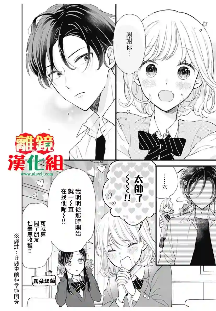 摘下眼镜是不良第0话