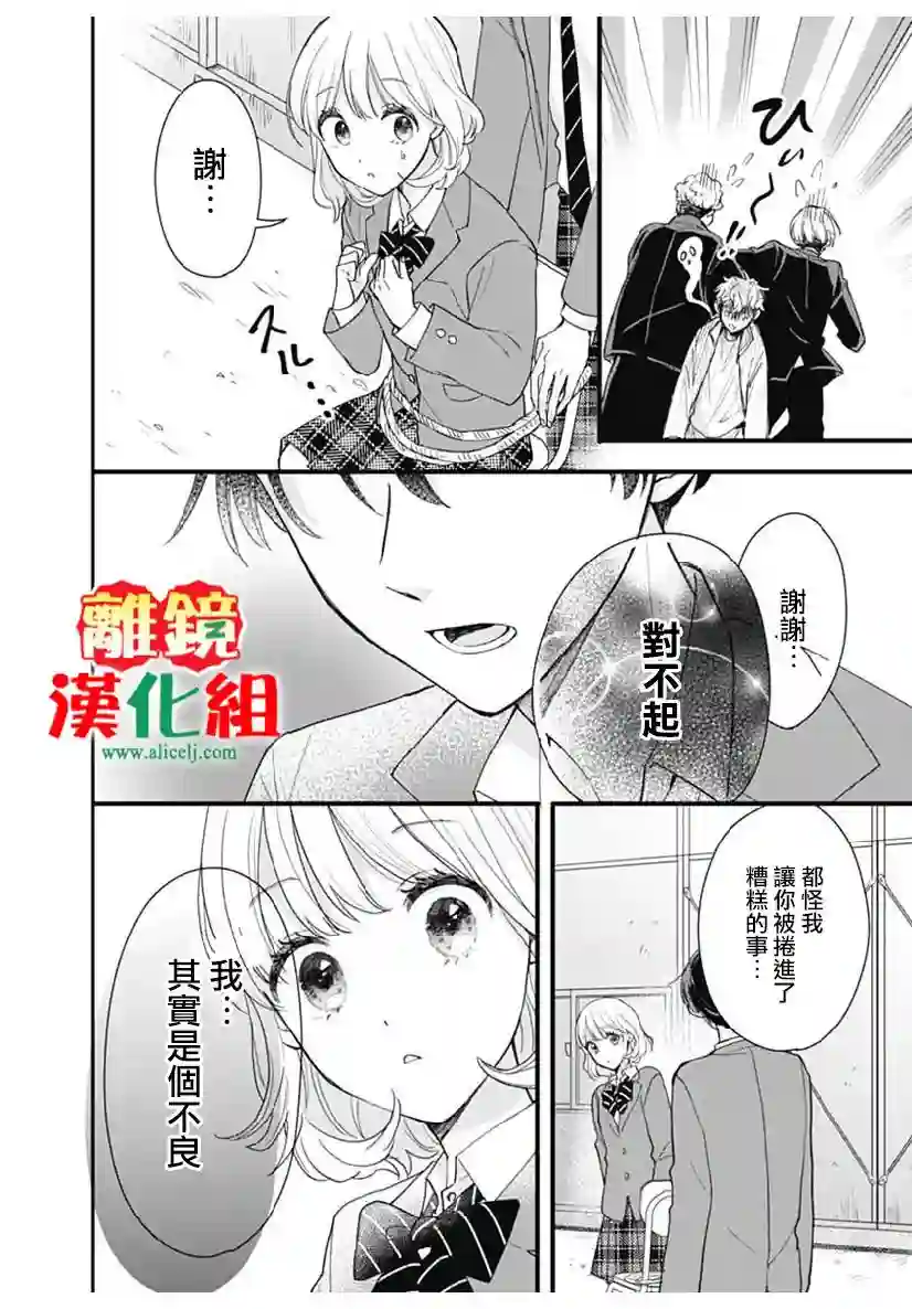 摘下眼镜是不良第0话