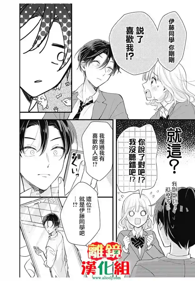 摘下眼镜是不良第0话