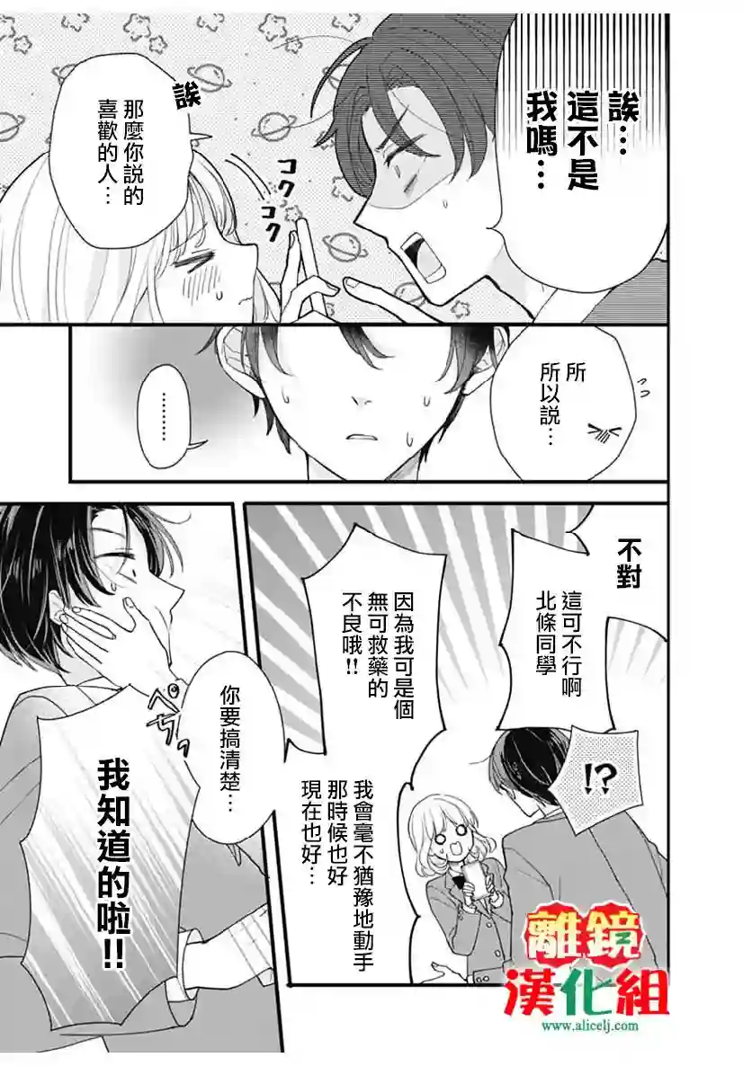 摘下眼镜是不良第0话