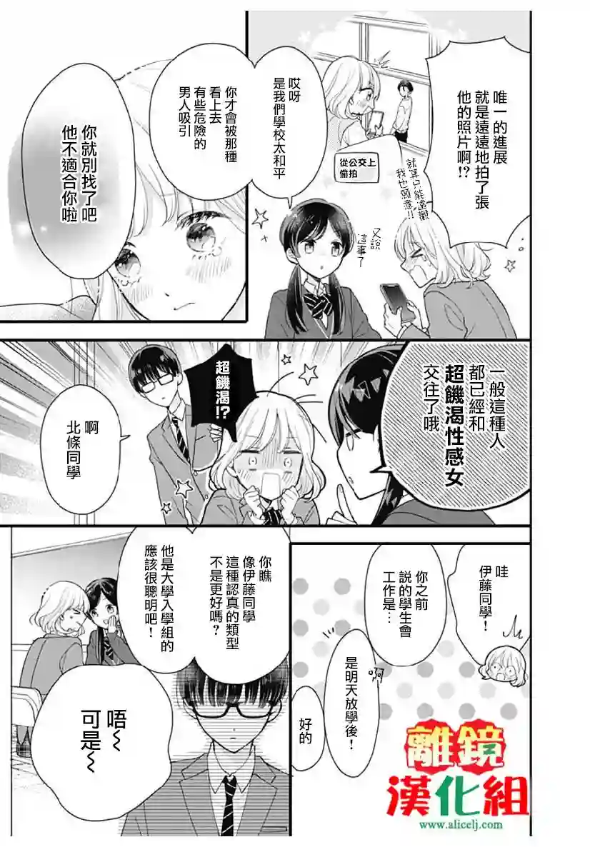 摘下眼镜是不良第0话