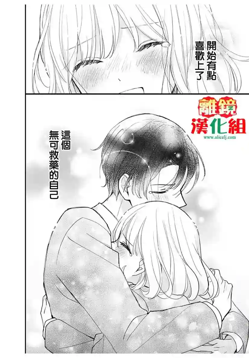 摘下眼镜是不良第0话