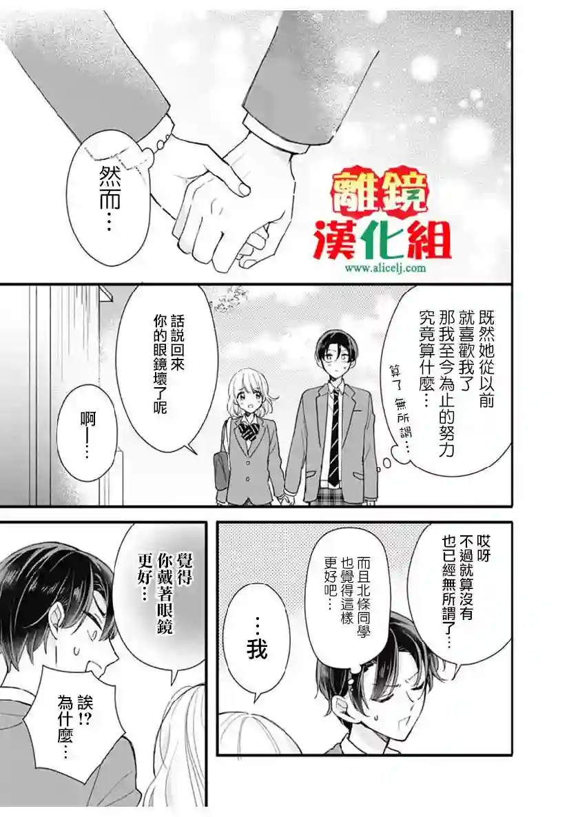 摘下眼镜是不良第0话