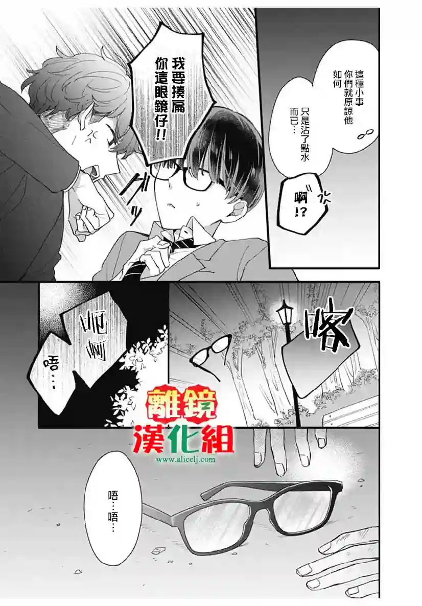 摘下眼镜是不良第0话