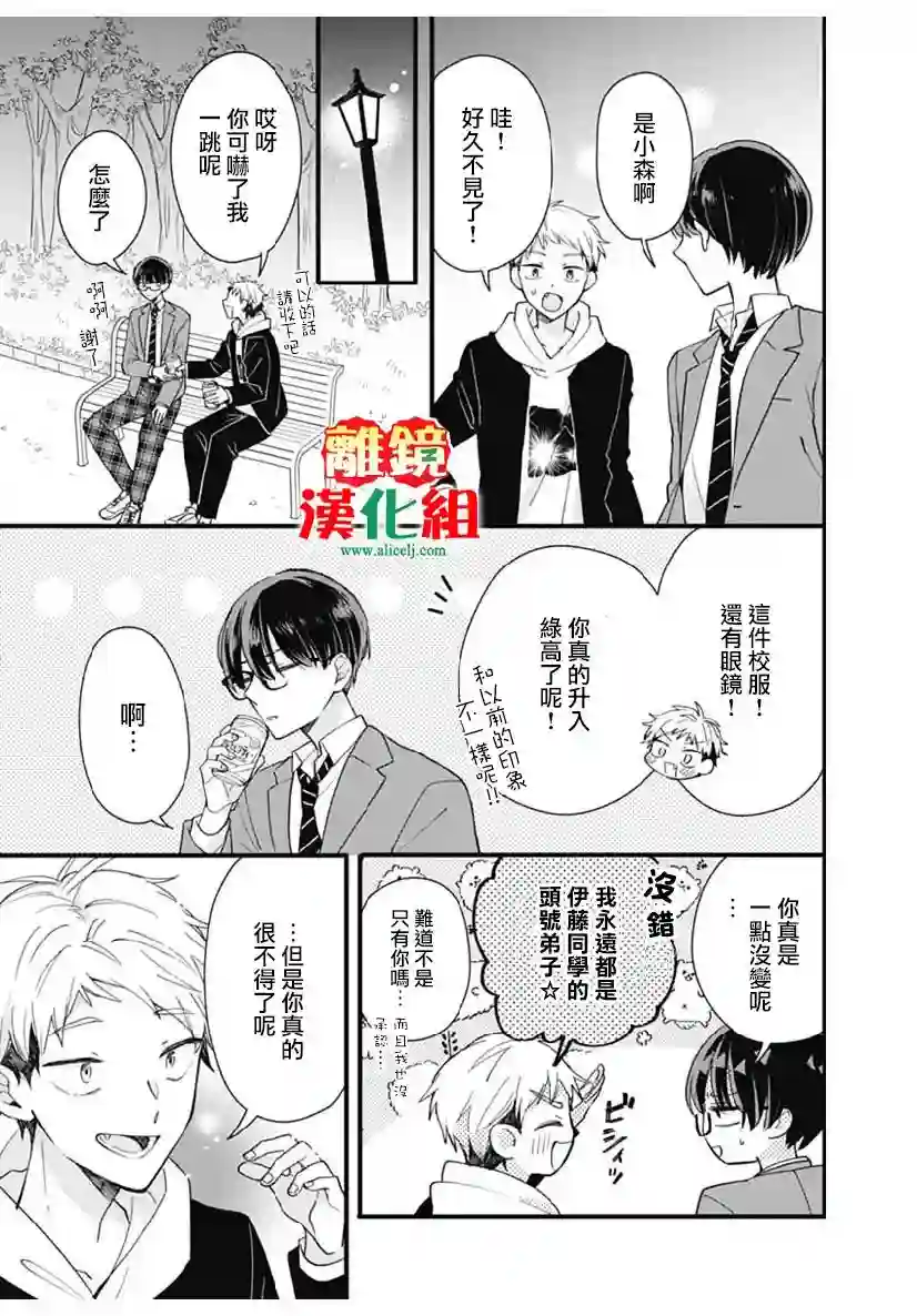 摘下眼镜是不良第0话