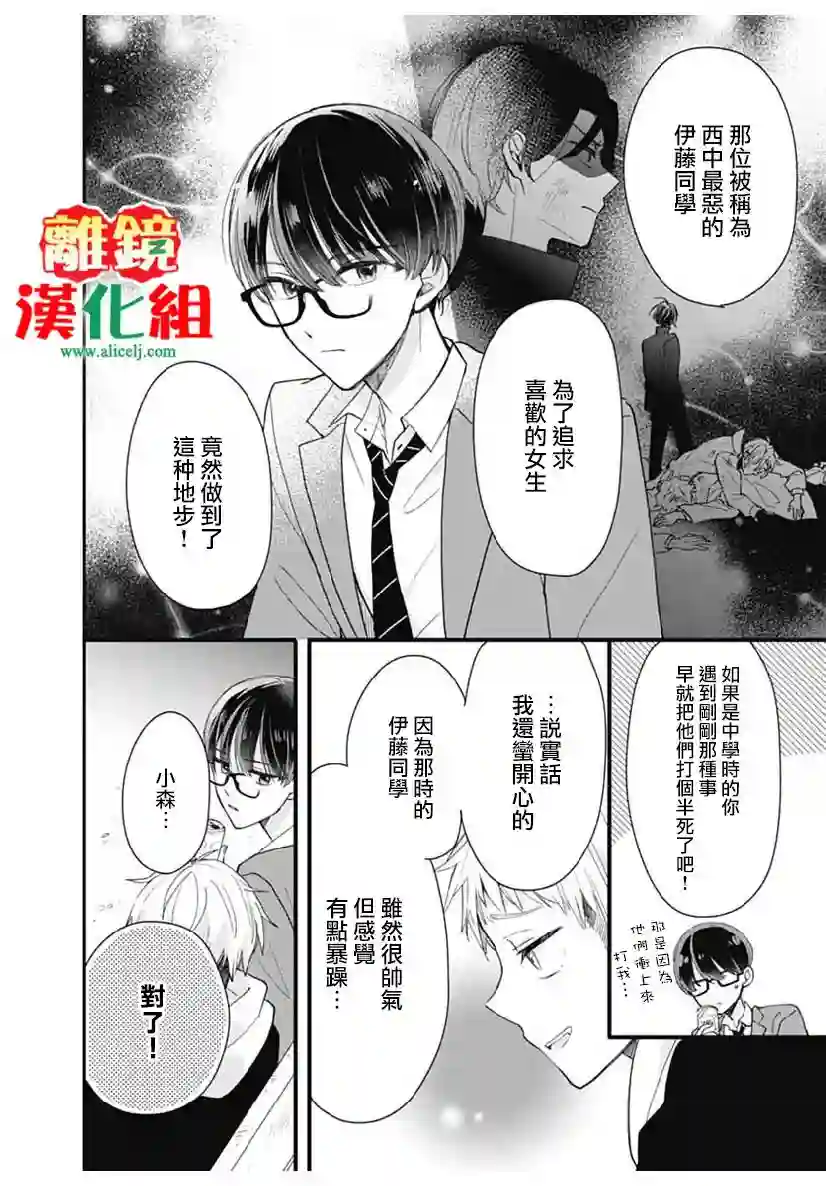 摘下眼镜是不良第0话
