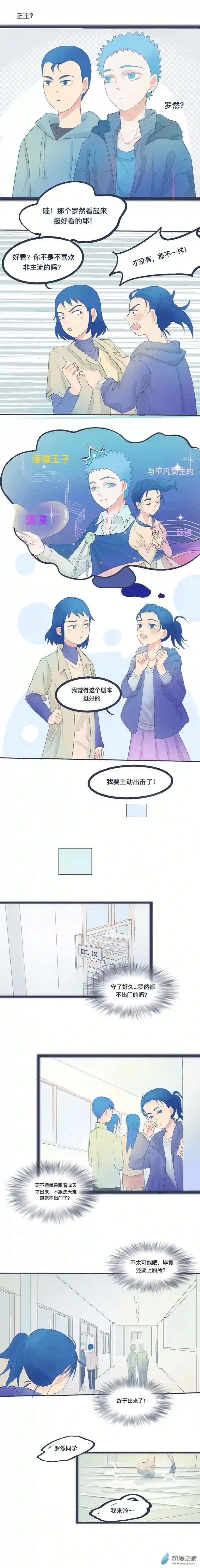 天然的感情01 可爱的中二病