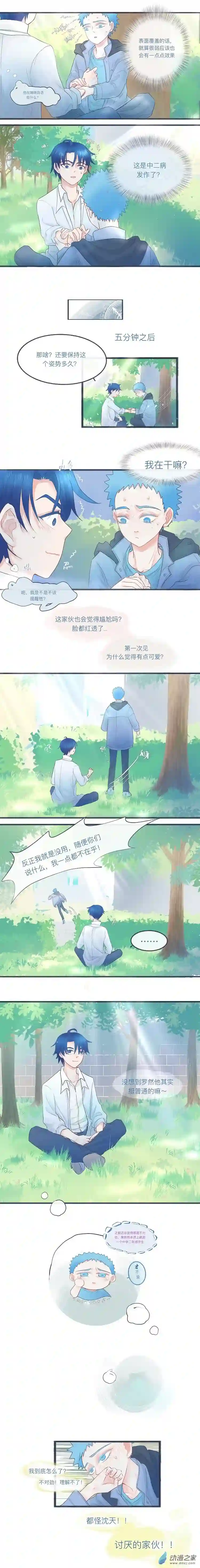 天然的感情01 可爱的中二病