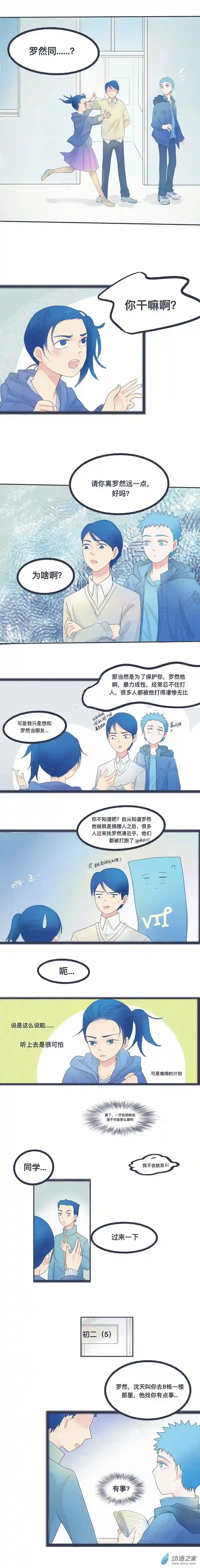 天然的感情01 可爱的中二病