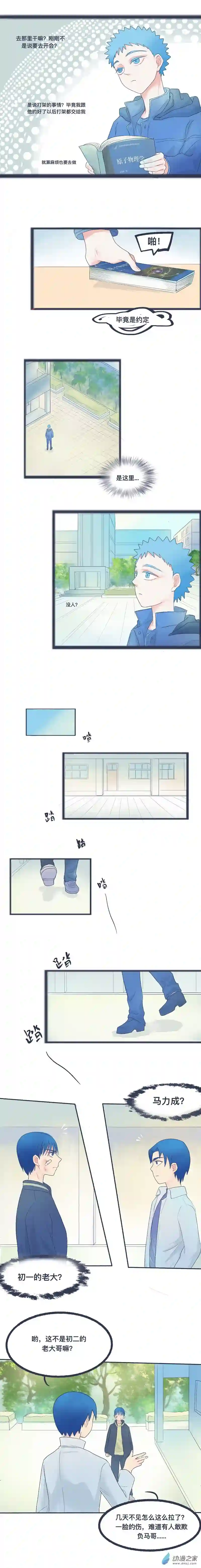 天然的感情01 可爱的中二病