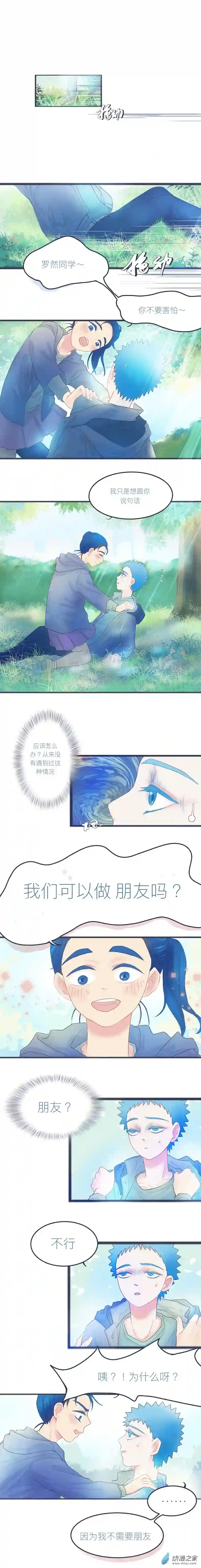 天然的感情01 可爱的中二病