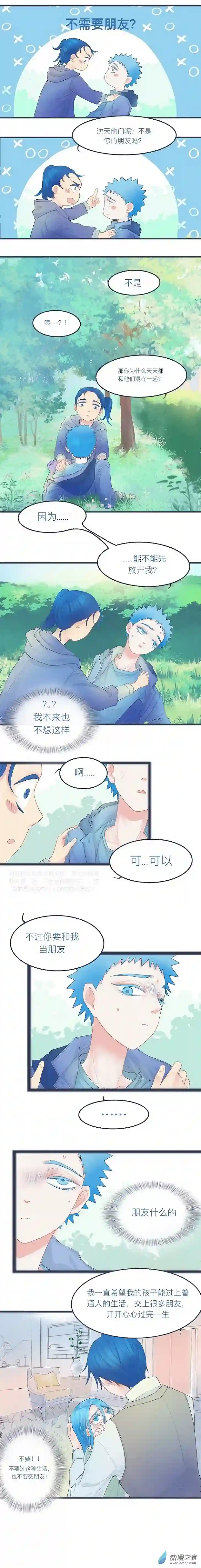 天然的感情01 可爱的中二病