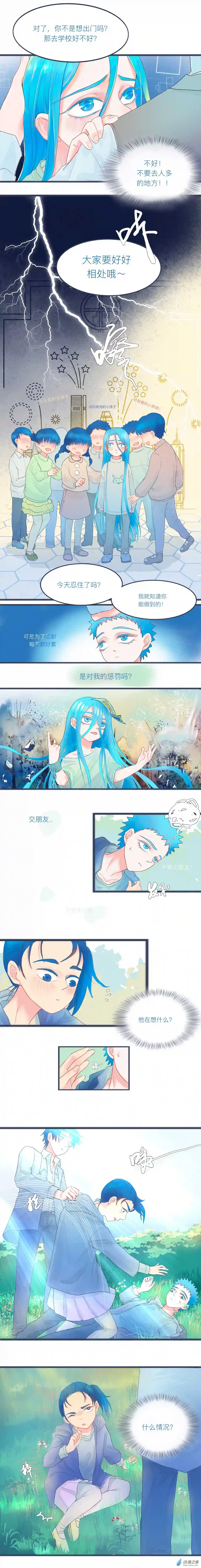 天然的感情01 可爱的中二病