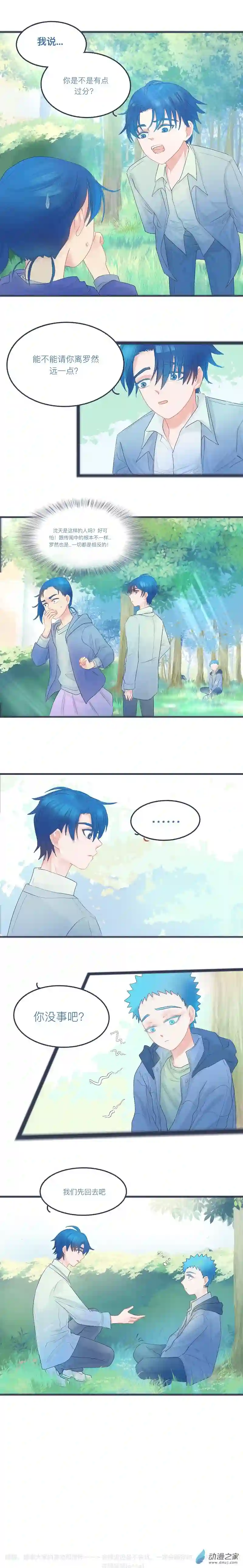 天然的感情01 可爱的中二病