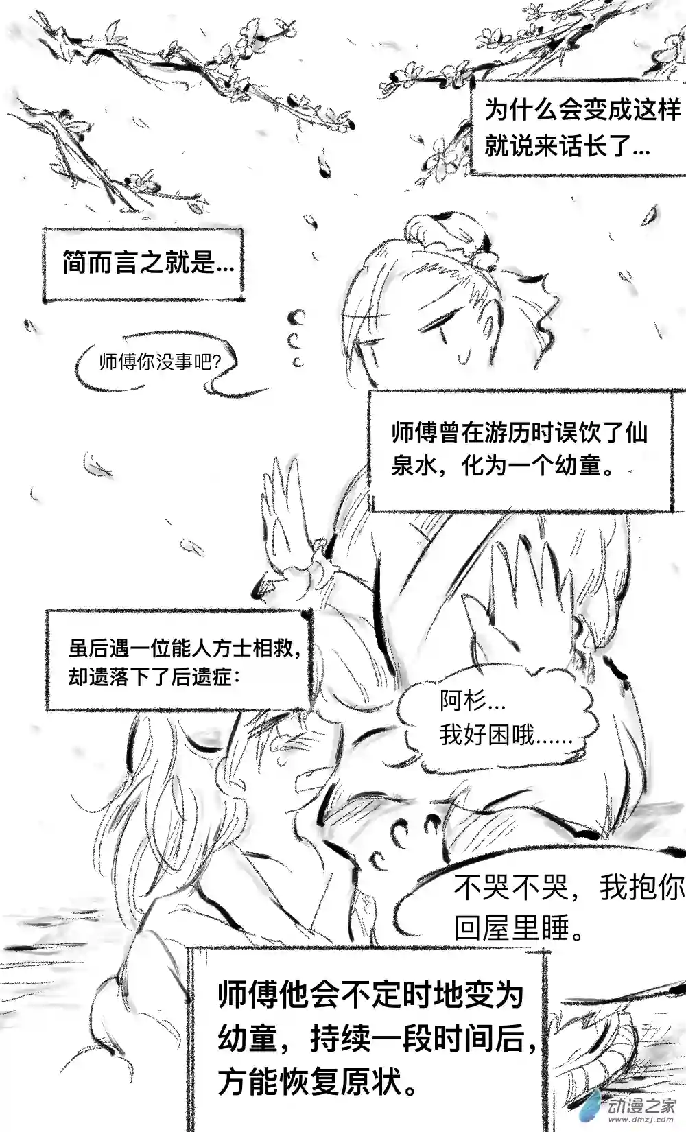师傅变成小孩子01