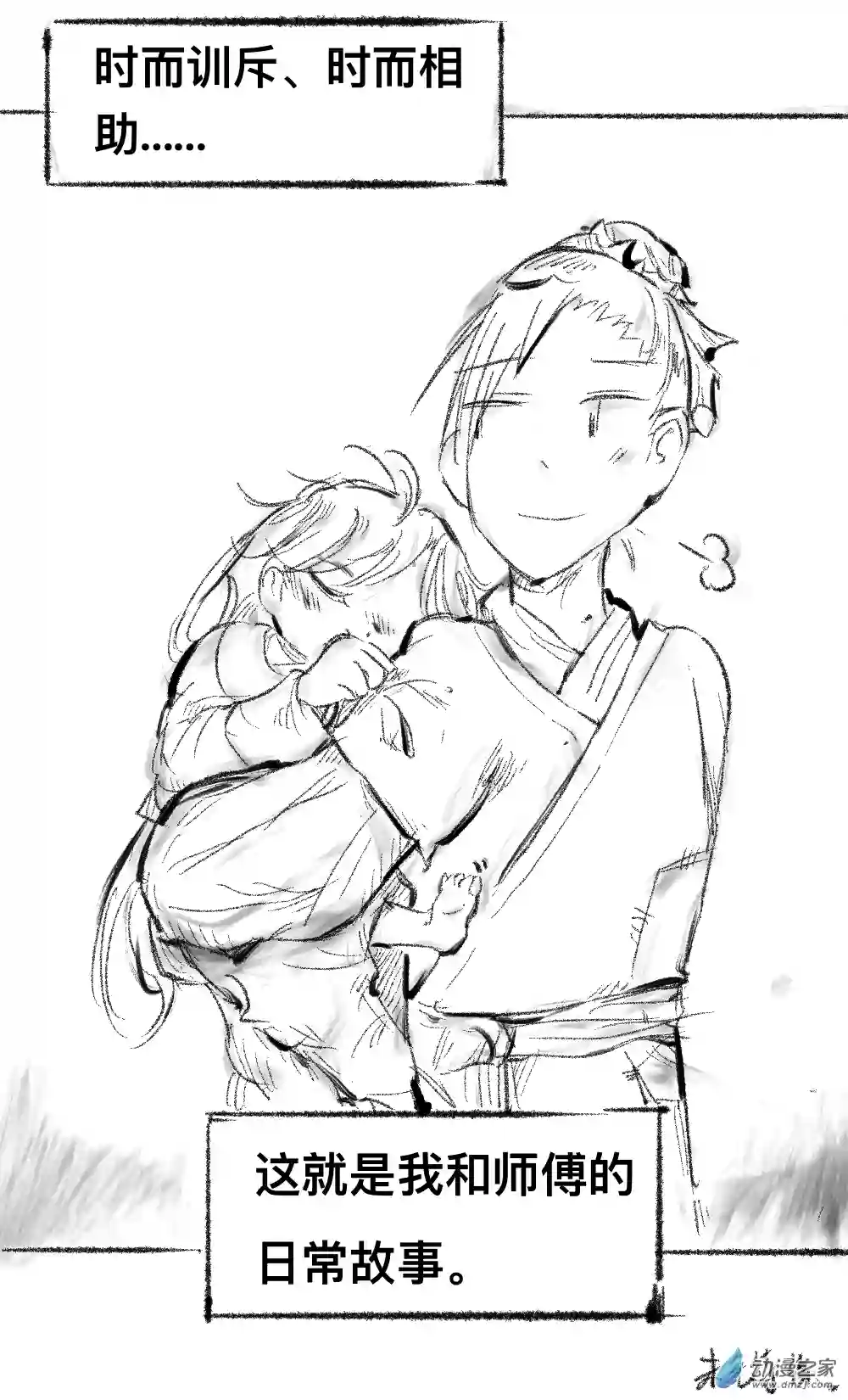 师傅变成小孩子01