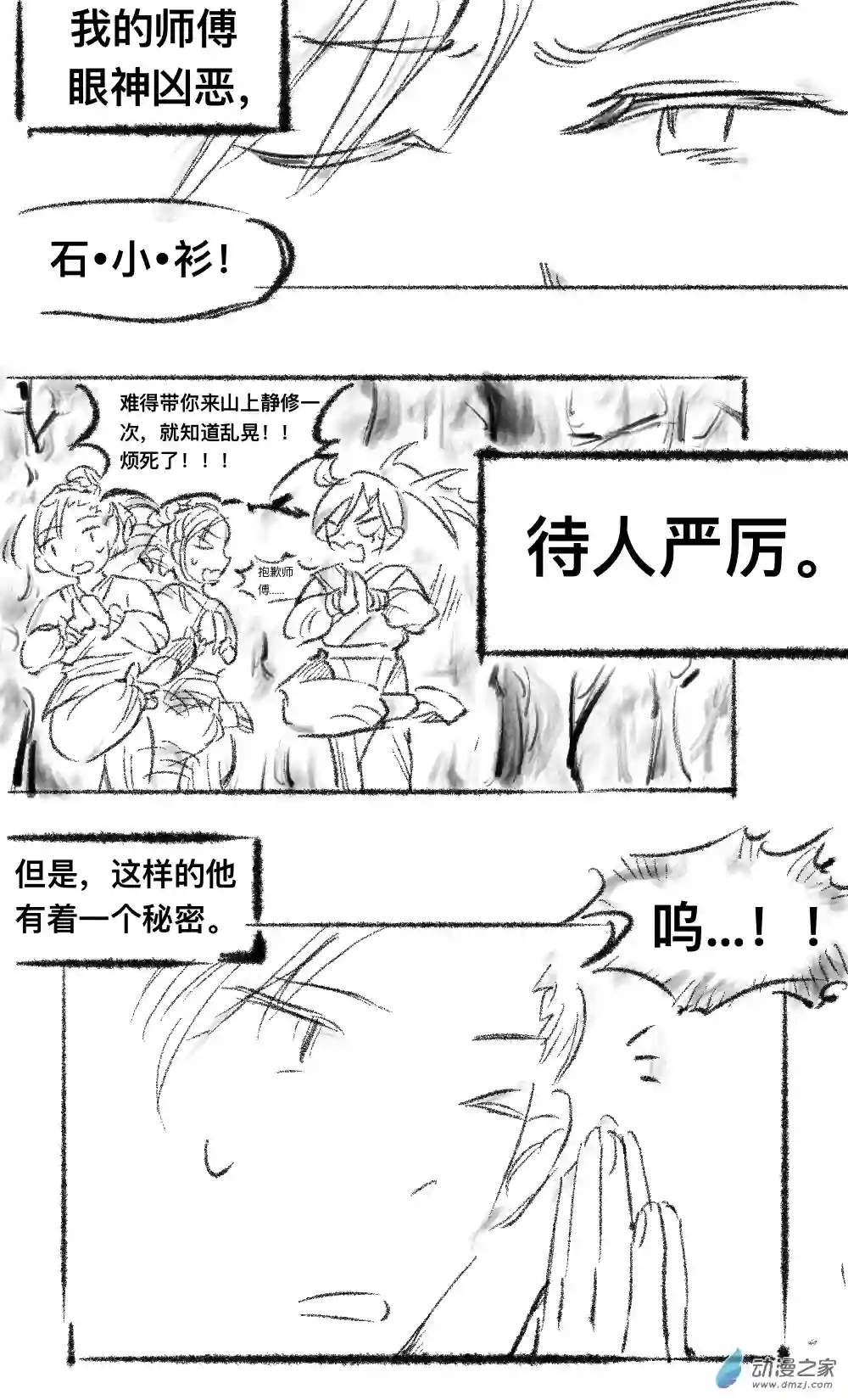 师傅变成小孩子02