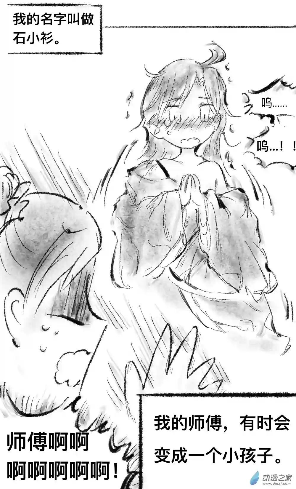 师傅变成小孩子02