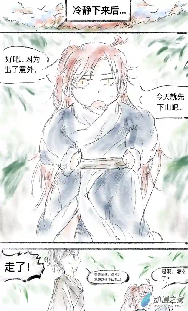 师傅变成小孩子02