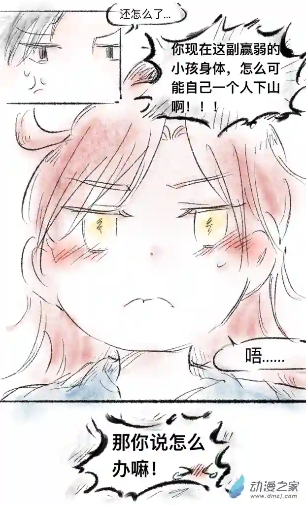 师傅变成小孩子02