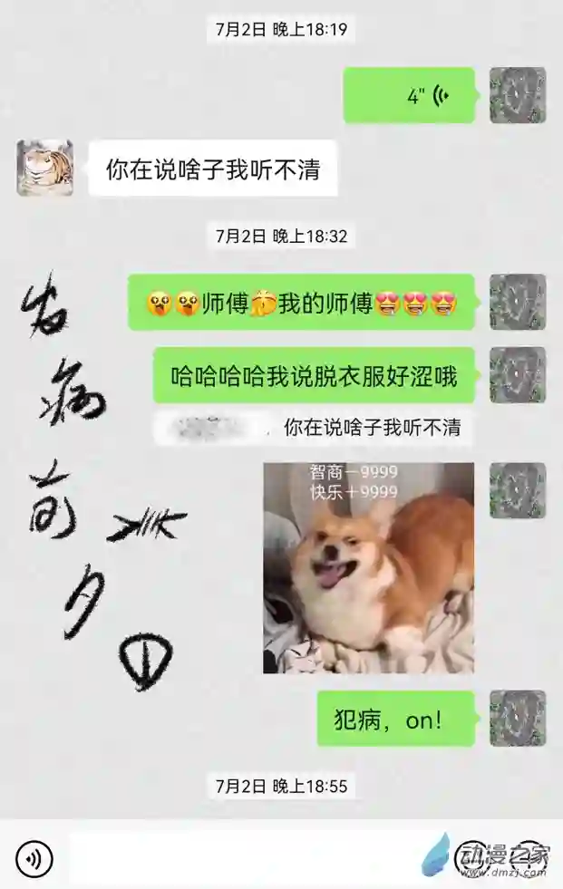 师傅变成小孩子02