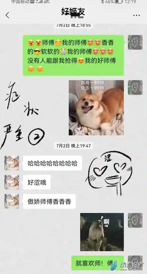 师傅变成小孩子02