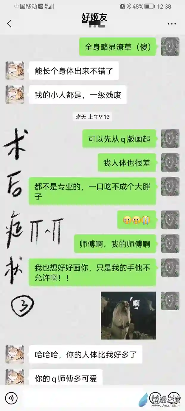 师傅变成小孩子02