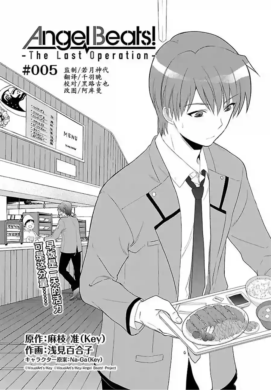 Angel Beats！-The Last Operation-第05话