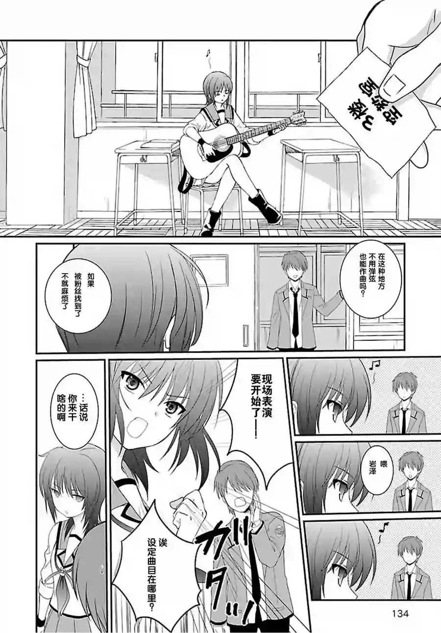 Angel Beats！-The Last Operation-第05话