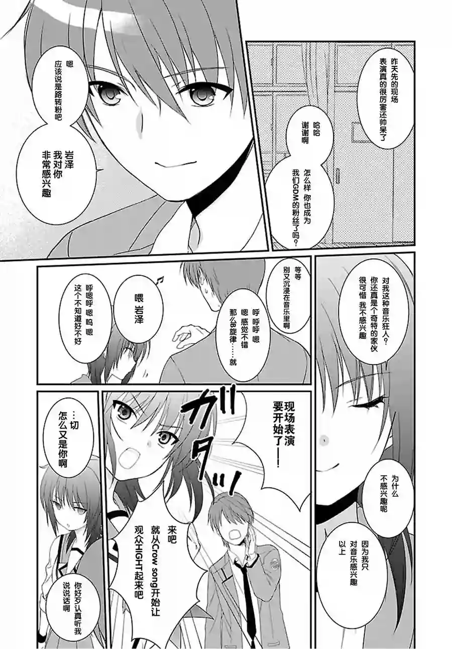 Angel Beats！-The Last Operation-第05话