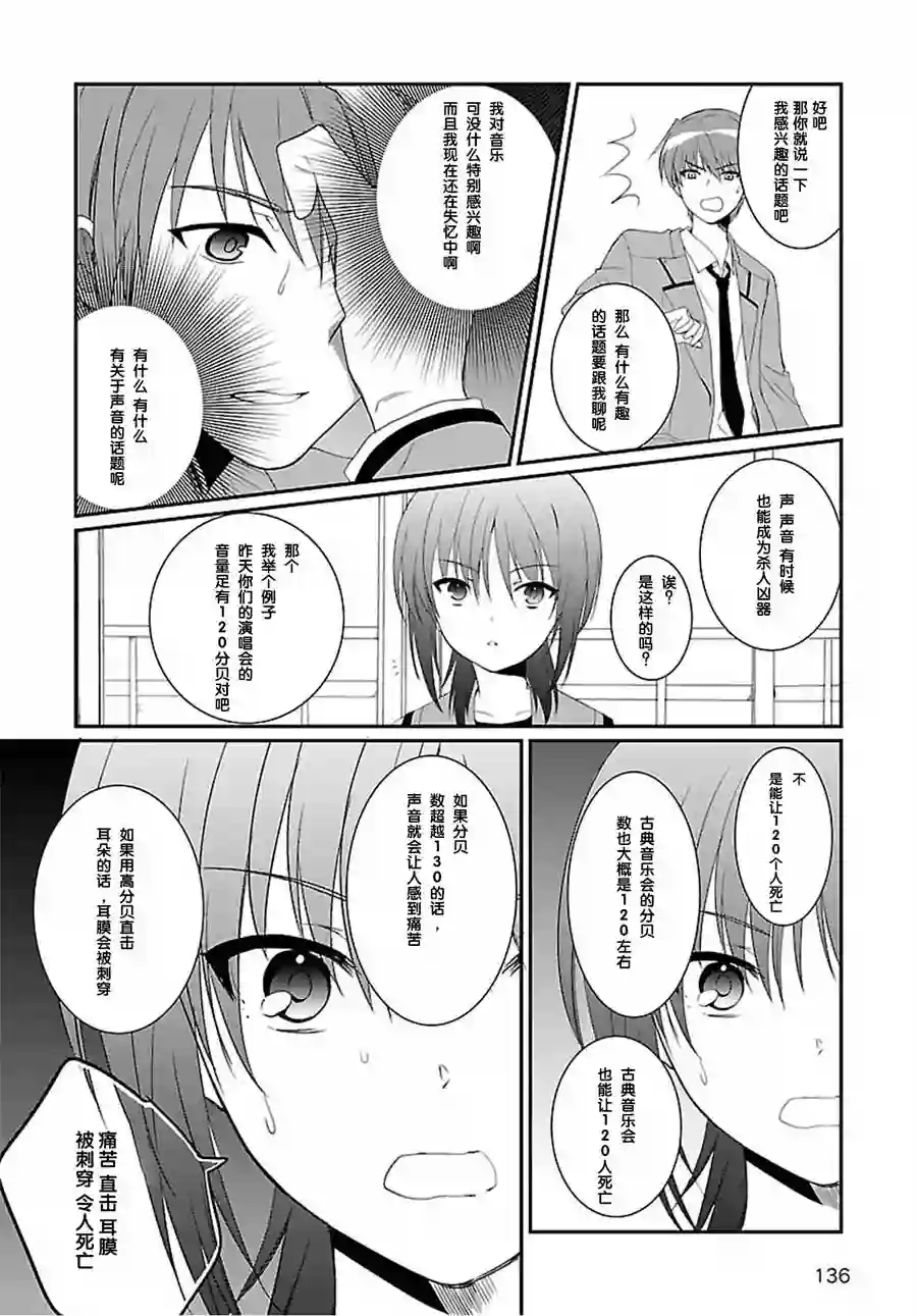 Angel Beats！-The Last Operation-第05话