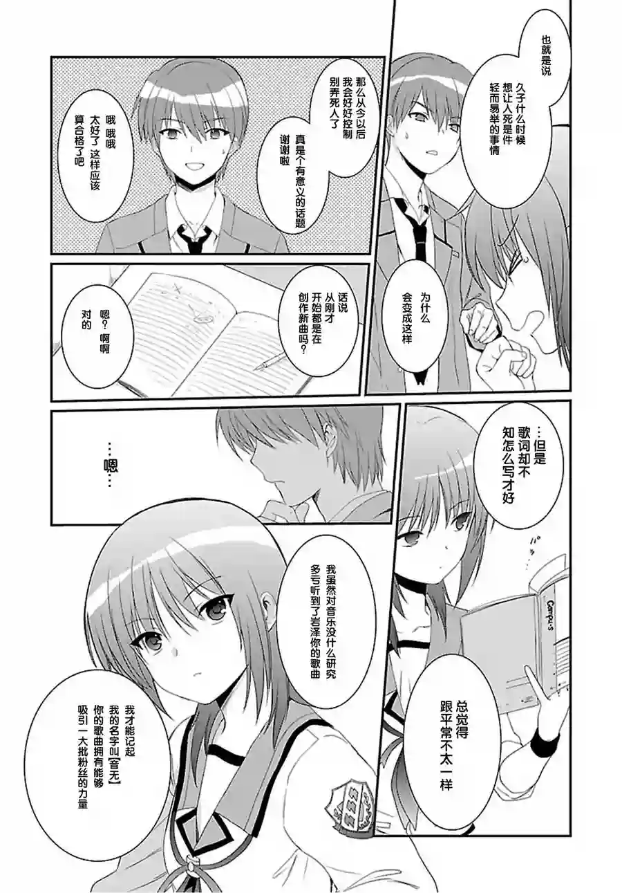 Angel Beats！-The Last Operation-第05话