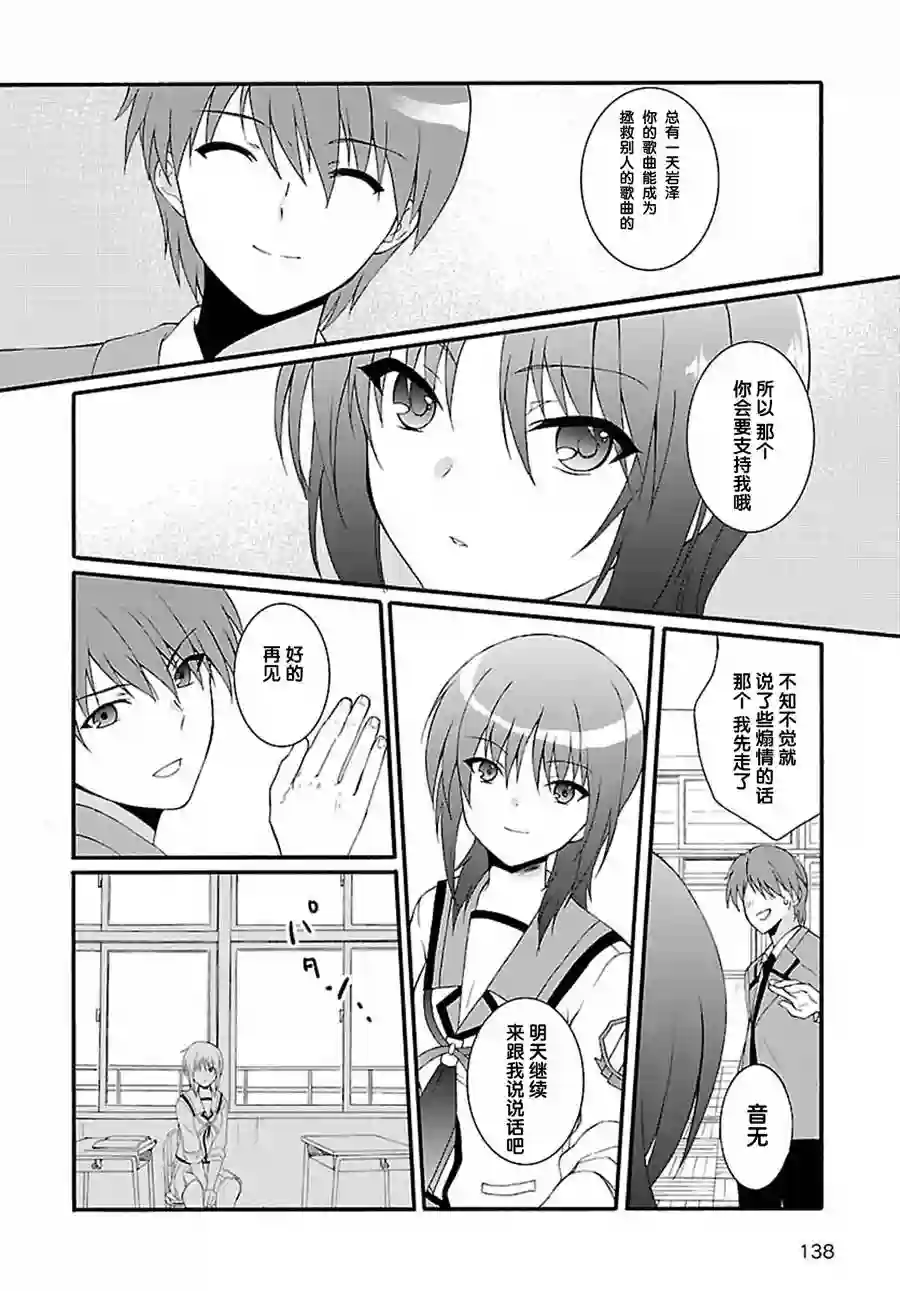 Angel Beats！-The Last Operation-第05话