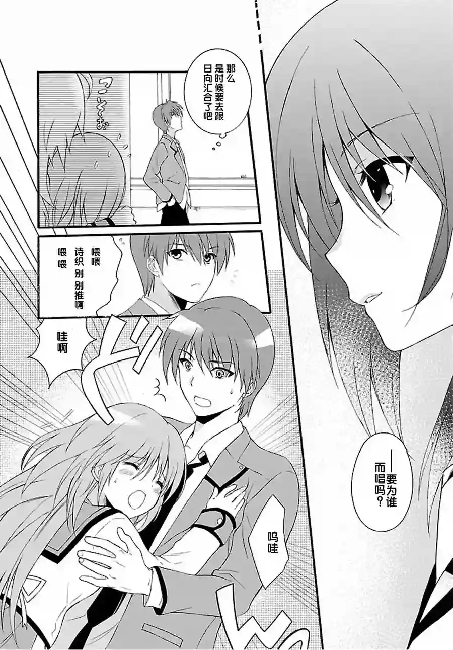 Angel Beats！-The Last Operation-第05话