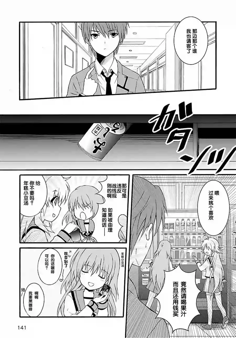 Angel Beats！-The Last Operation-第05话