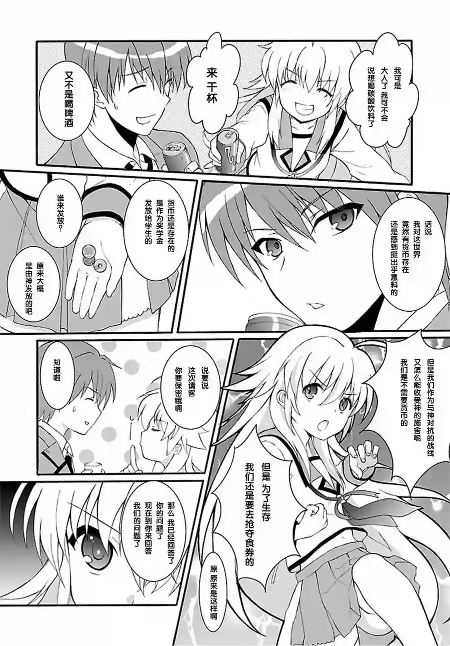 Angel Beats！-The Last Operation-第05话