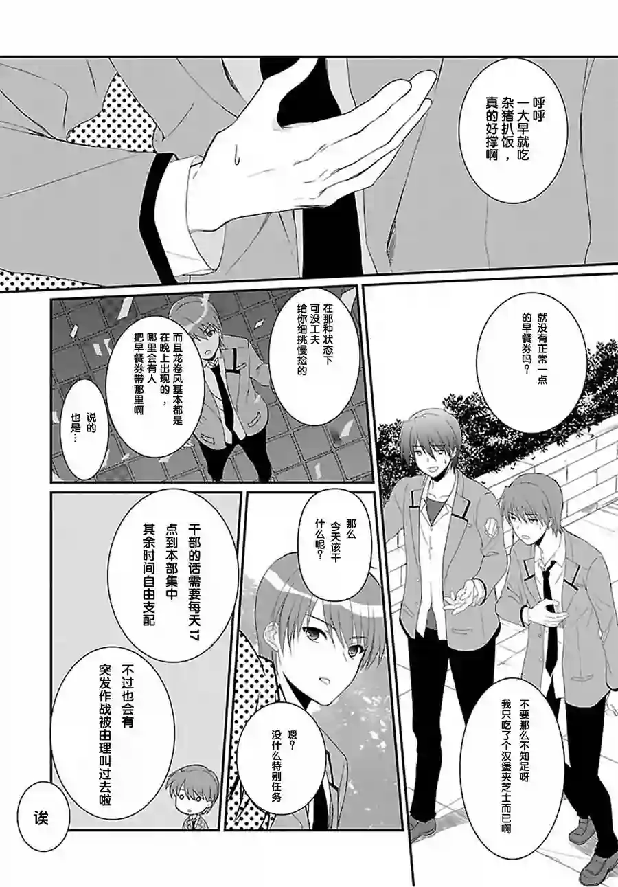 Angel Beats！-The Last Operation-第05话