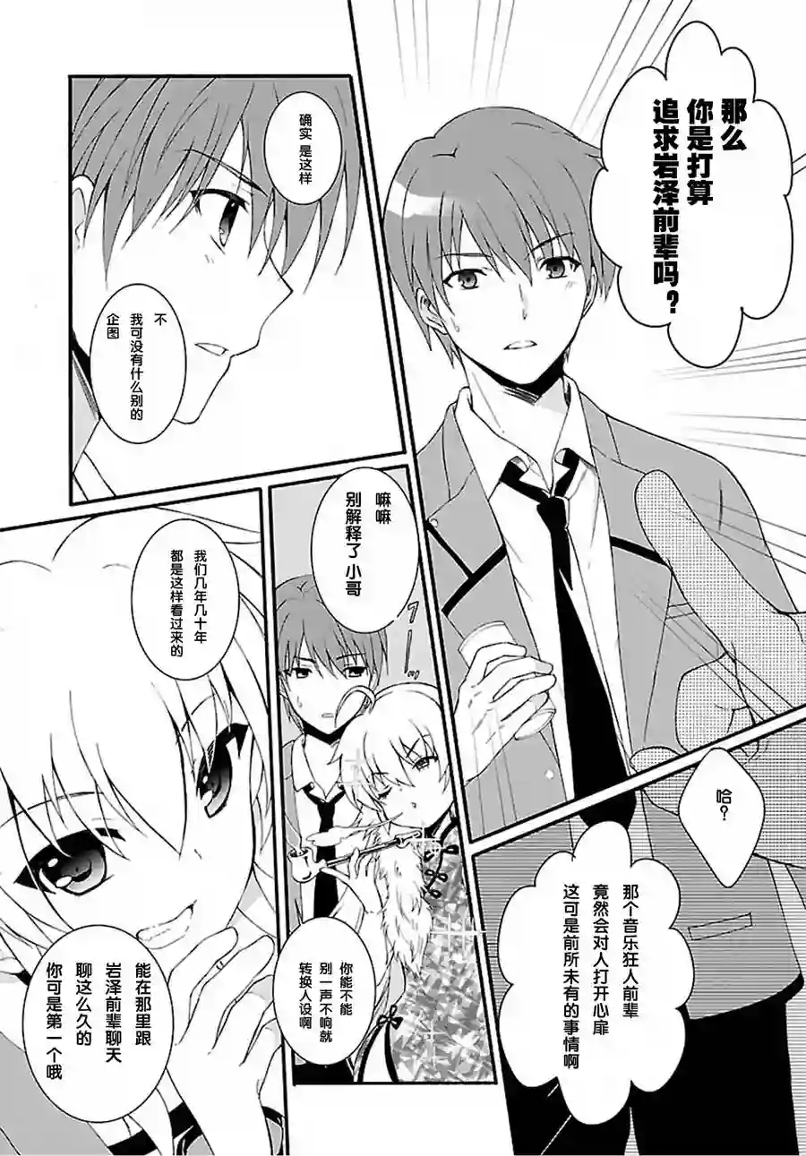 Angel Beats！-The Last Operation-第05话