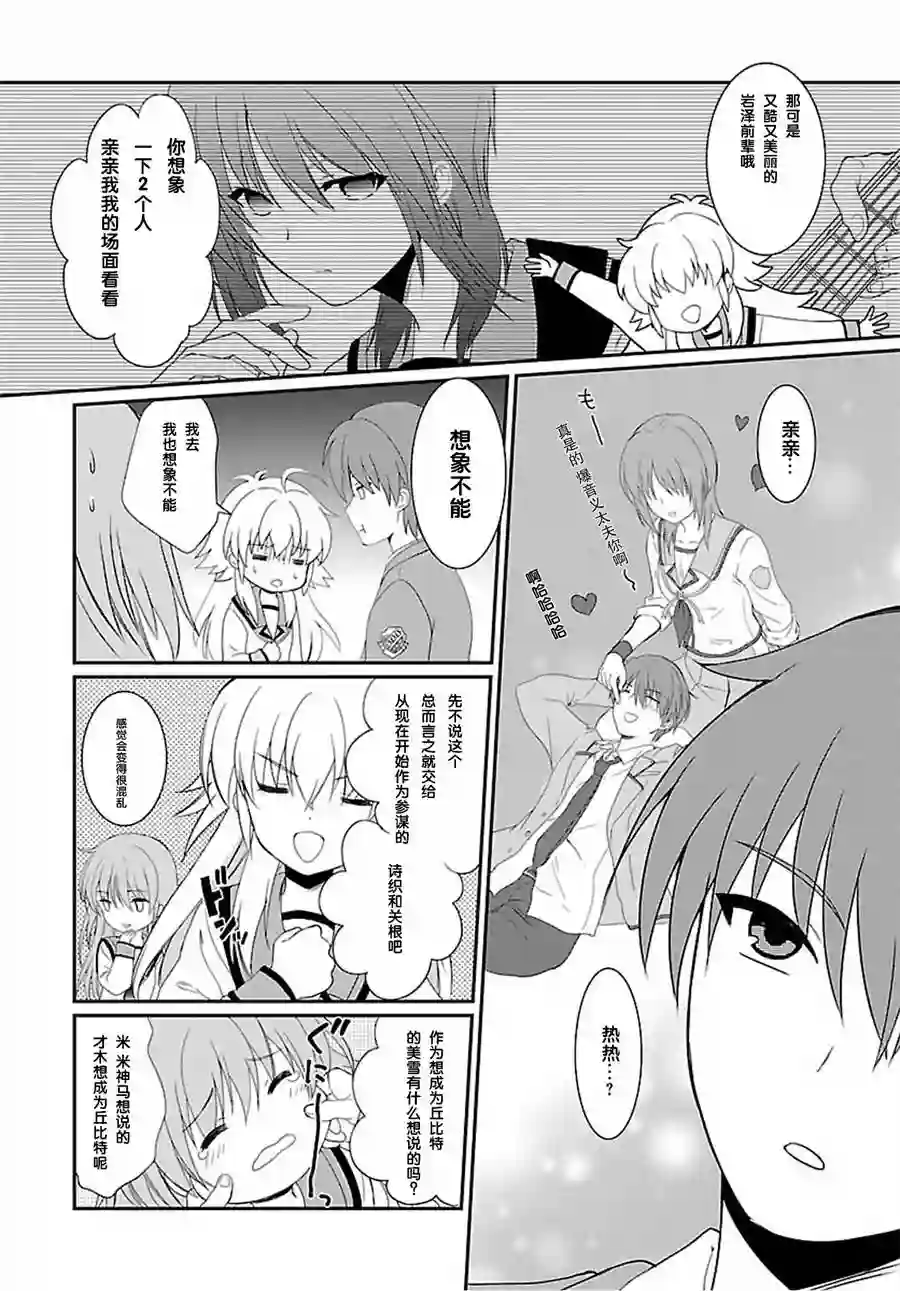 Angel Beats！-The Last Operation-第05话