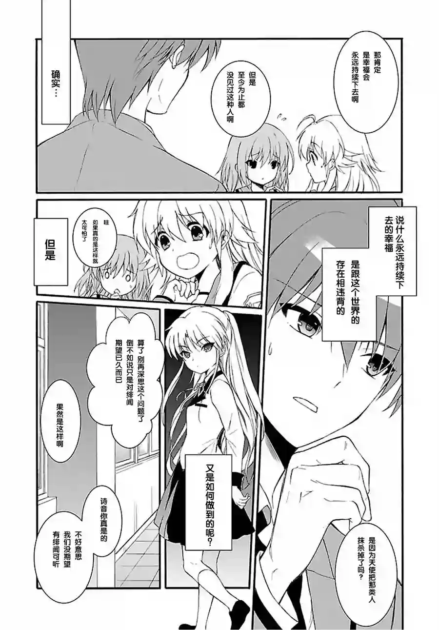 Angel Beats！-The Last Operation-第05话