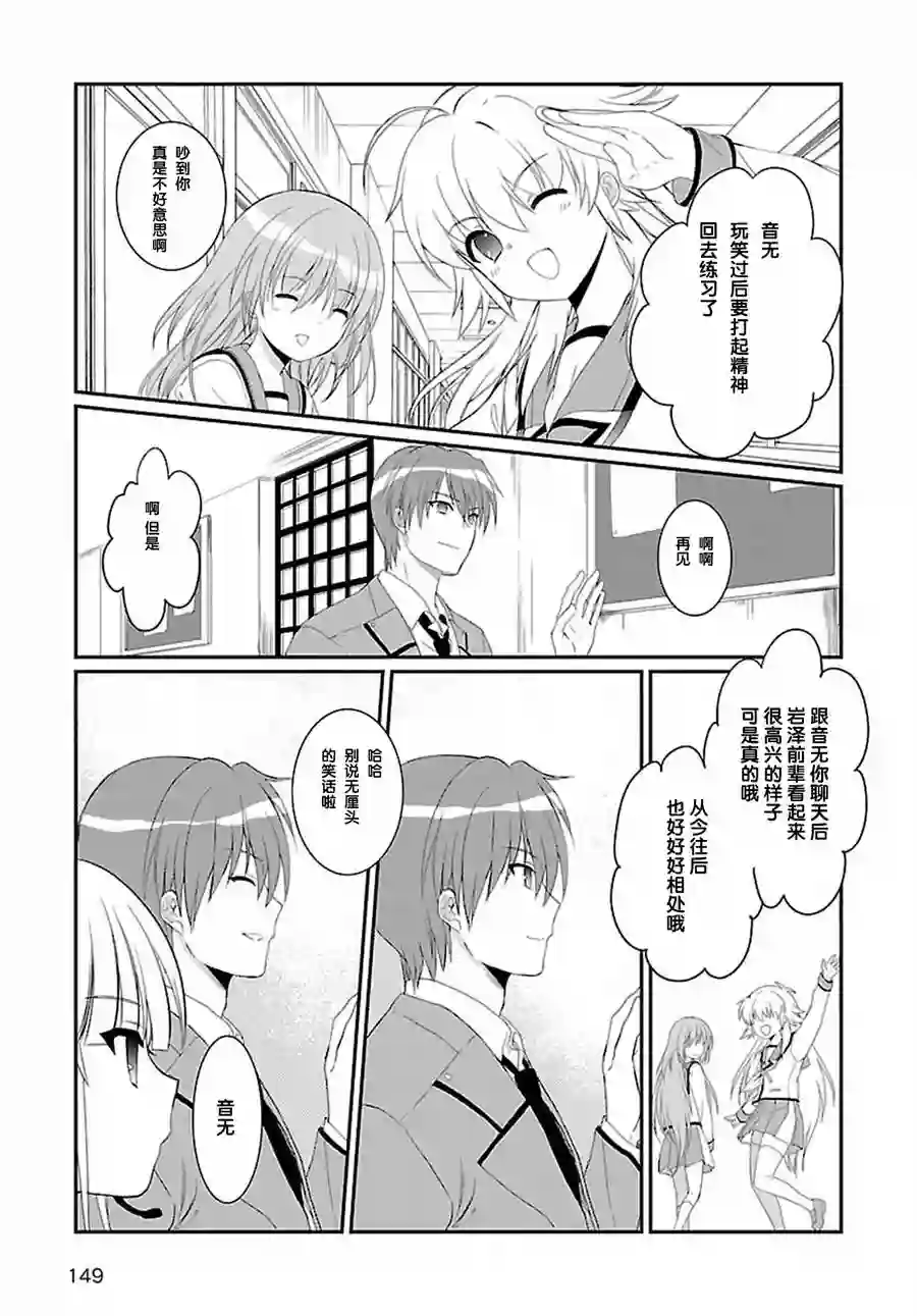 Angel Beats！-The Last Operation-第05话