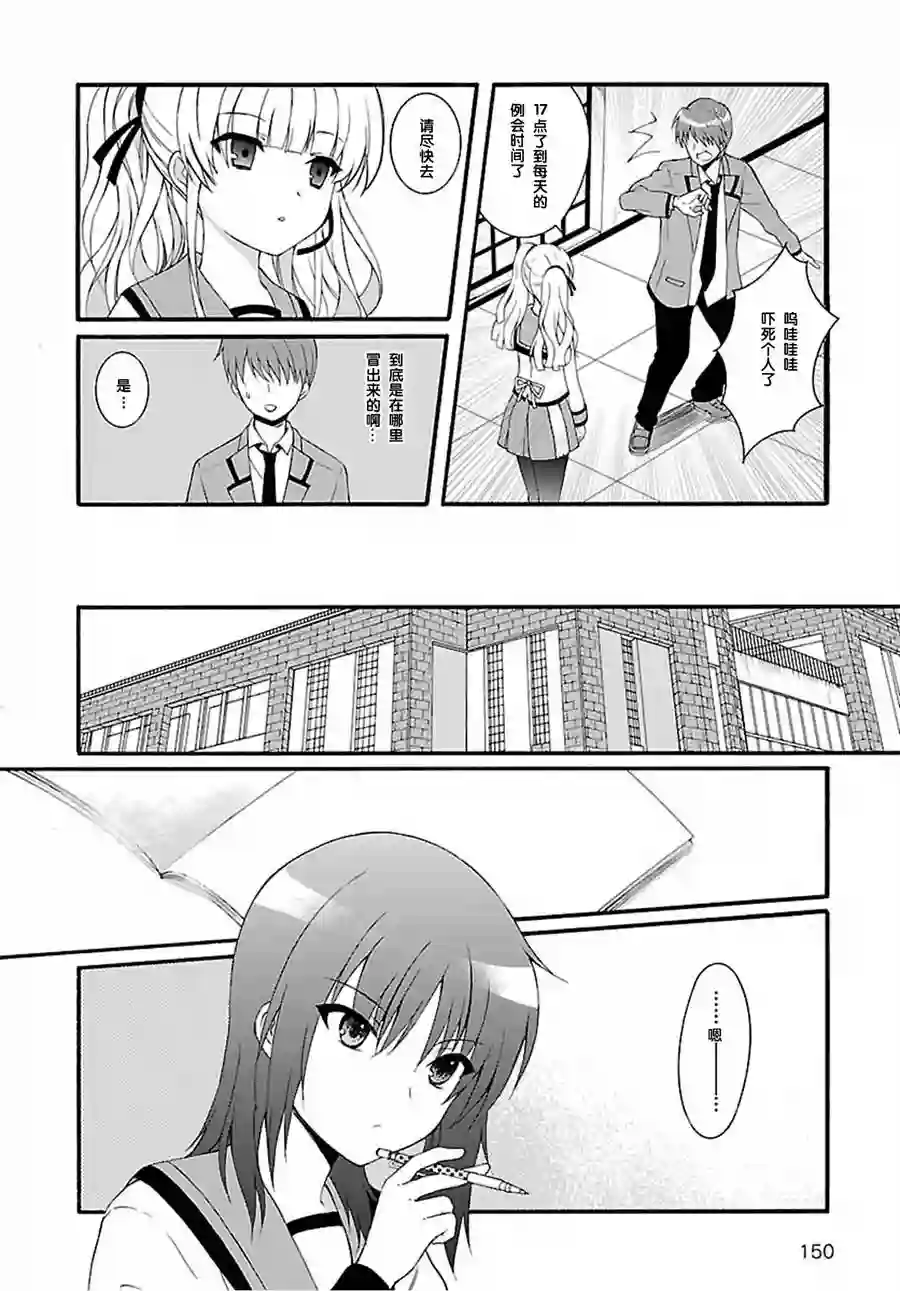 Angel Beats！-The Last Operation-第05话