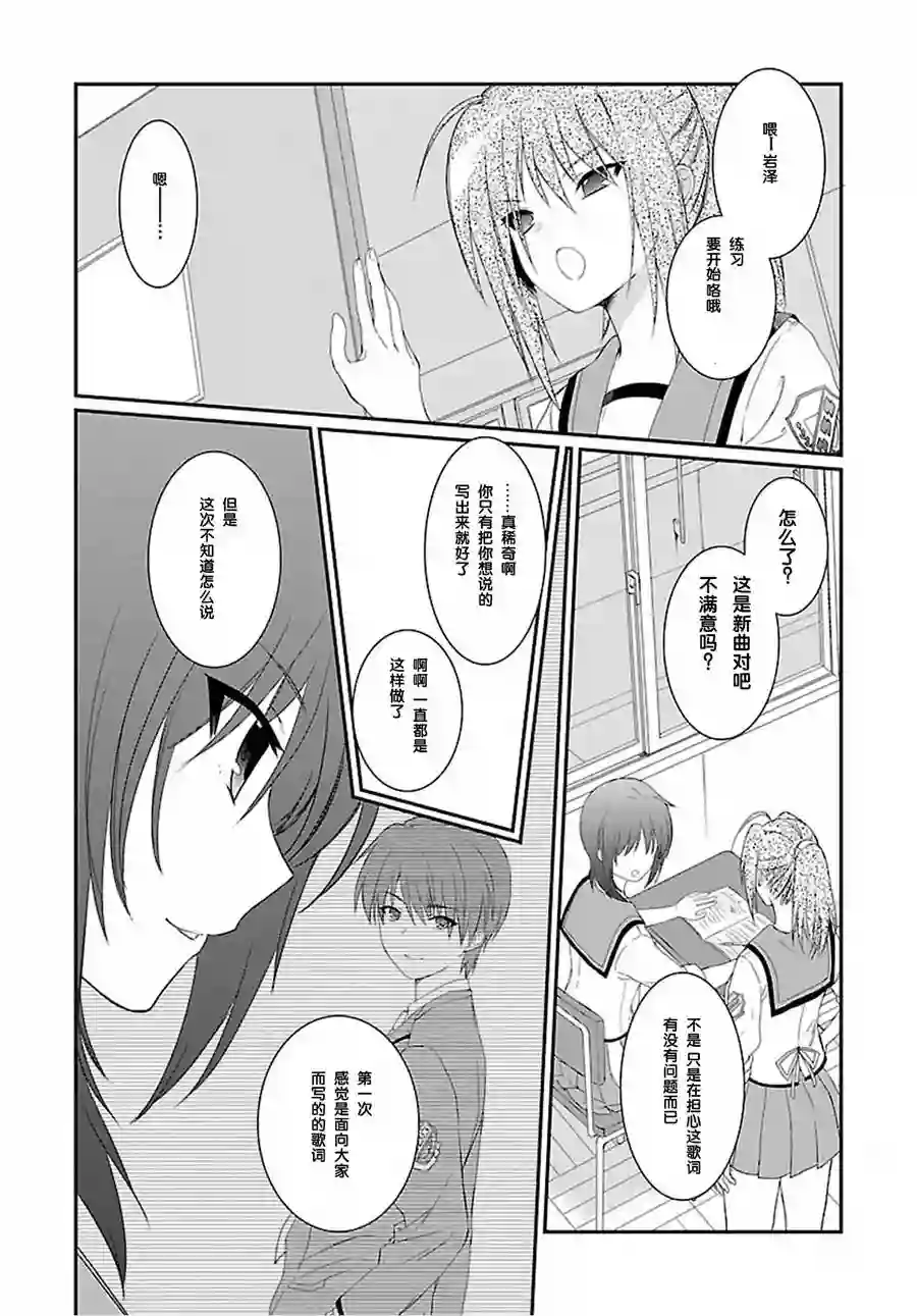 Angel Beats！-The Last Operation-第05话