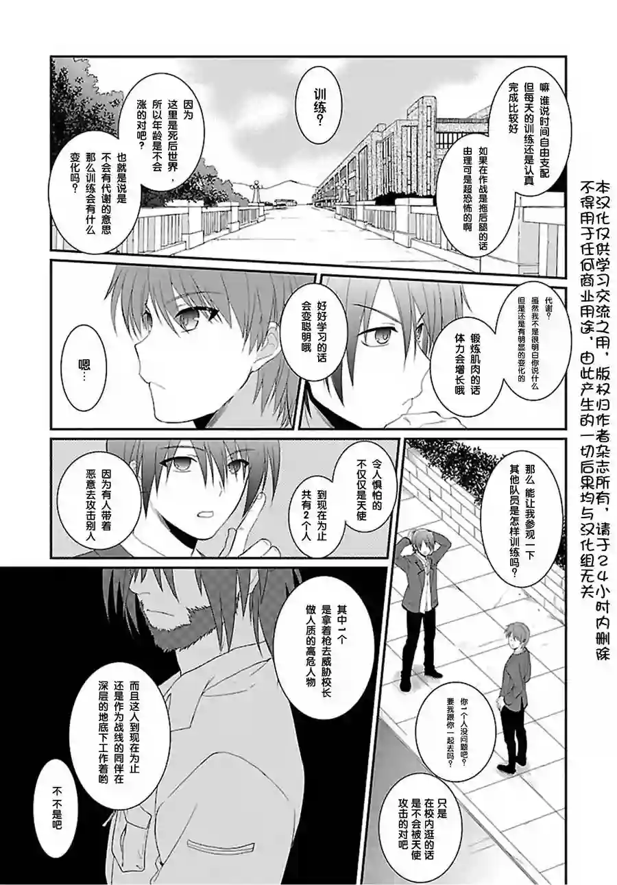 Angel Beats！-The Last Operation-第05话